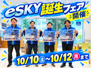 ｅＳＫＹ　誕生フェア開催！！